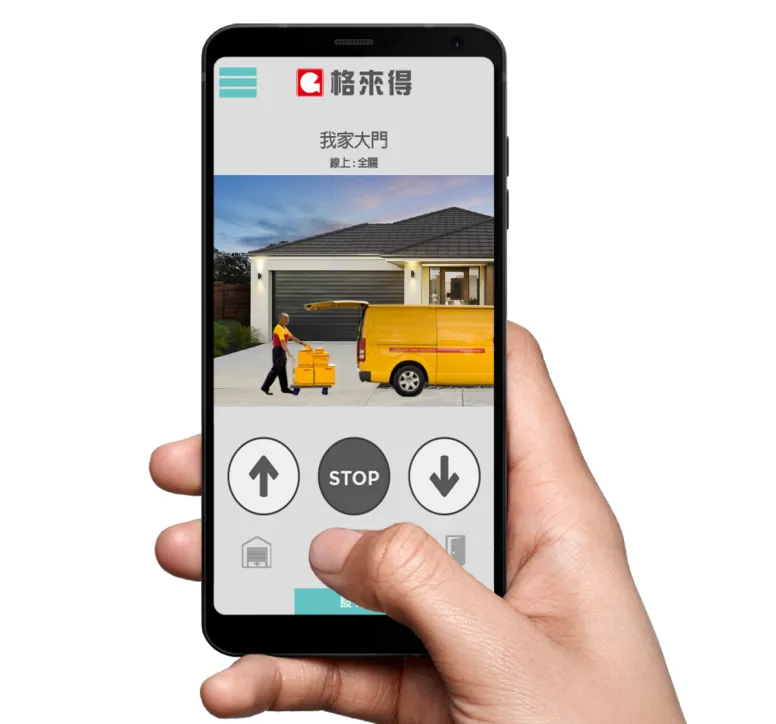 格來得捲門G-FLY 雲端控制系統